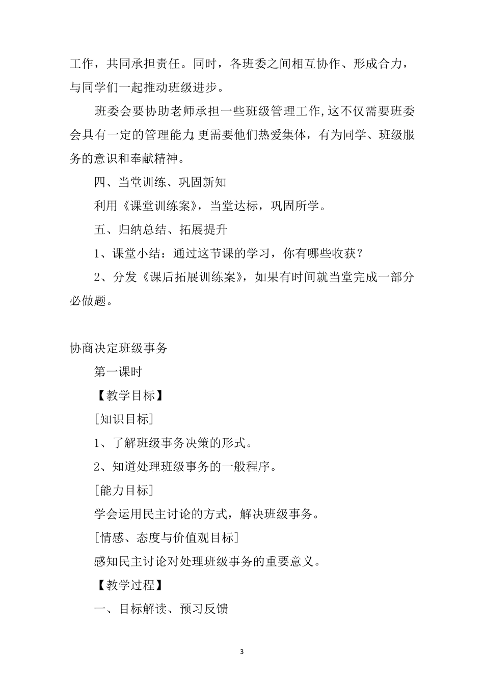 部编人教版五年级上册道德与法治教案三篇_第3页