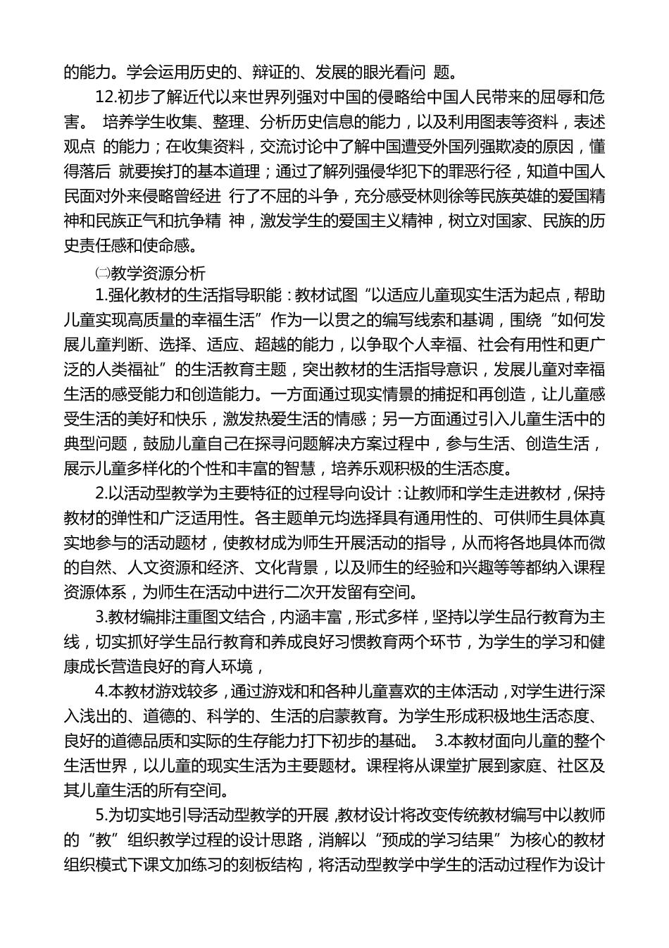 部编人教版五年级下册《道德与法治》全册教案(含教学计划)_第3页