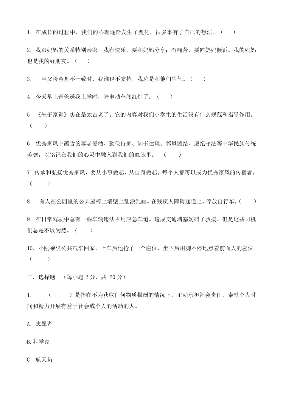 部编人教版五年级下册《道德与法治》期中测试卷_第2页