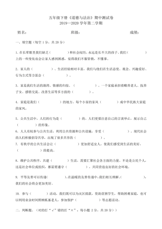 部编人教版五年级下册《道德与法治》期中测试卷