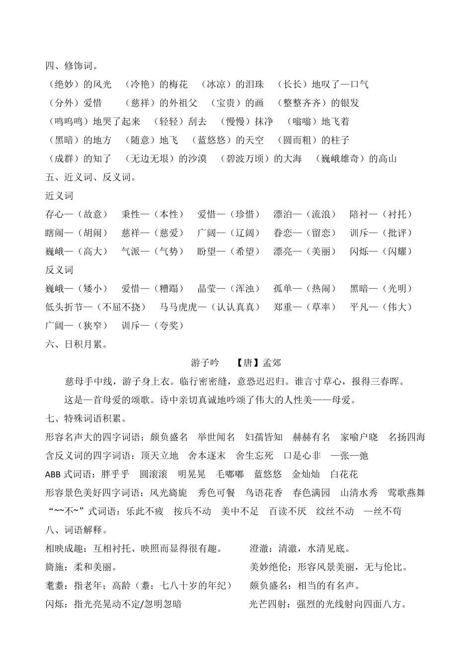 部编人教版五年级下册语文全册18单元期末总复习知识要点总结_第2页