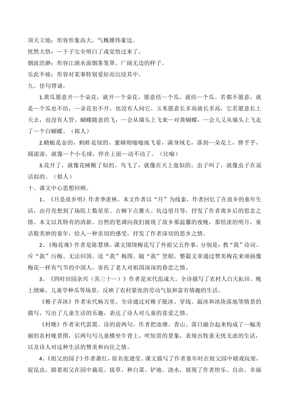 部编人教版五年级下册语文全册18单元期末总复习知识要点总结_第3页