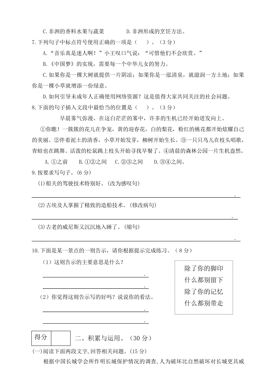 部编人教版五年级下册语文第七单元测试题_第2页