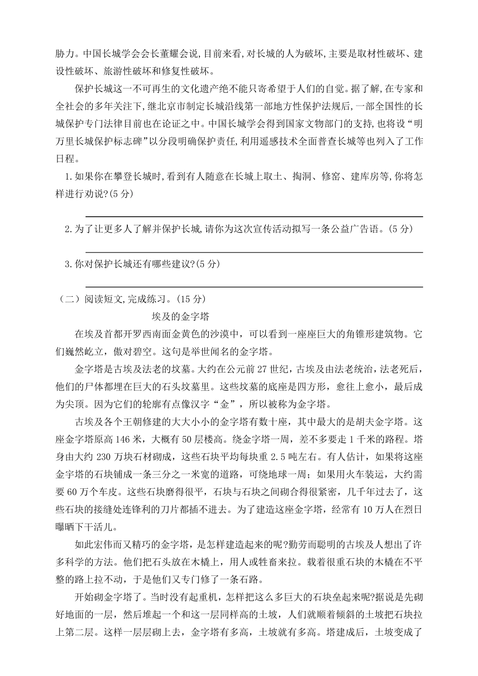 部编人教版五年级下册语文第七单元测试题_第3页
