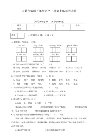 部编人教版五年级下册语文第七单元测试题