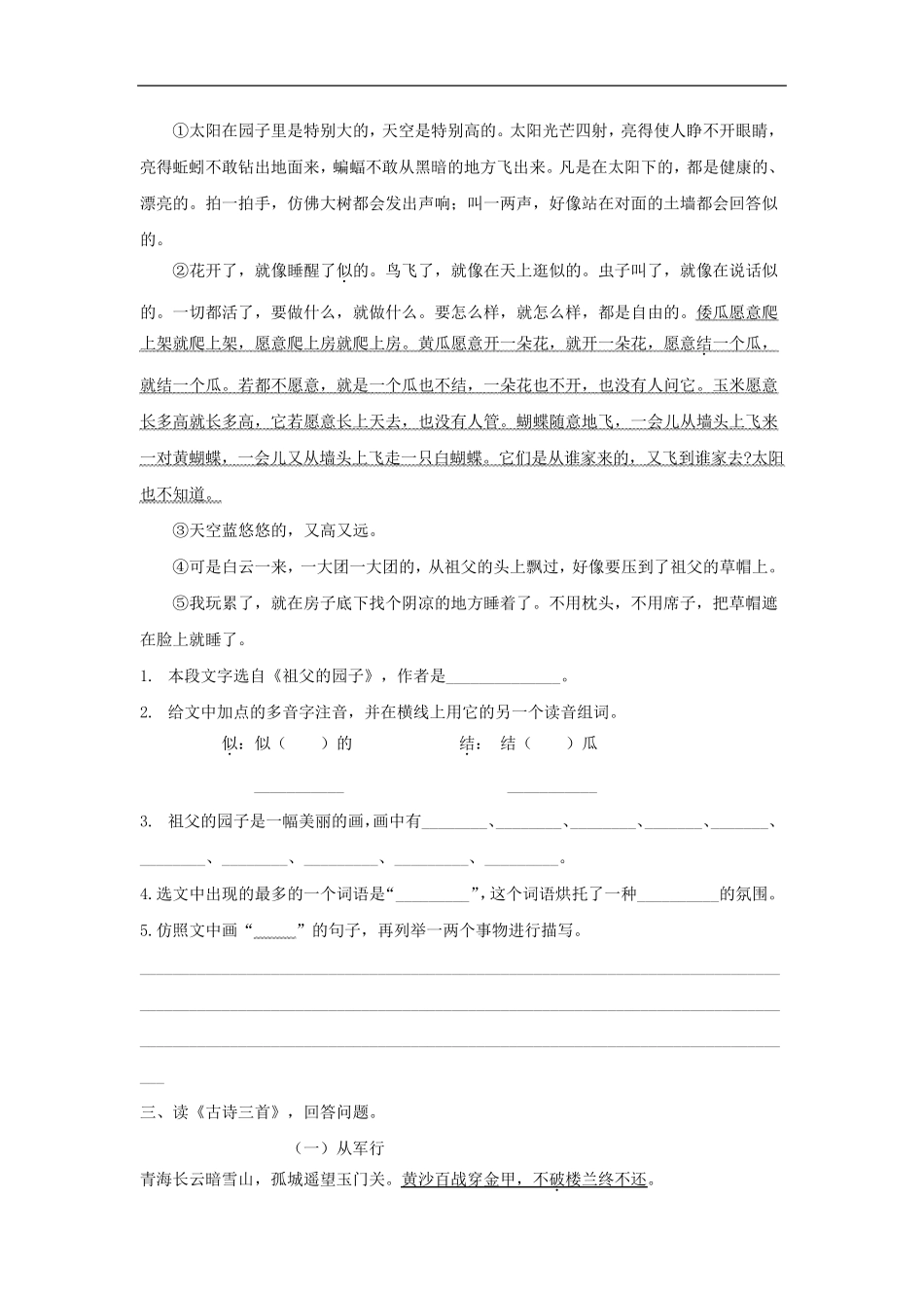 部编人教版五年级下册语文课内阅读专项复习资料_第2页