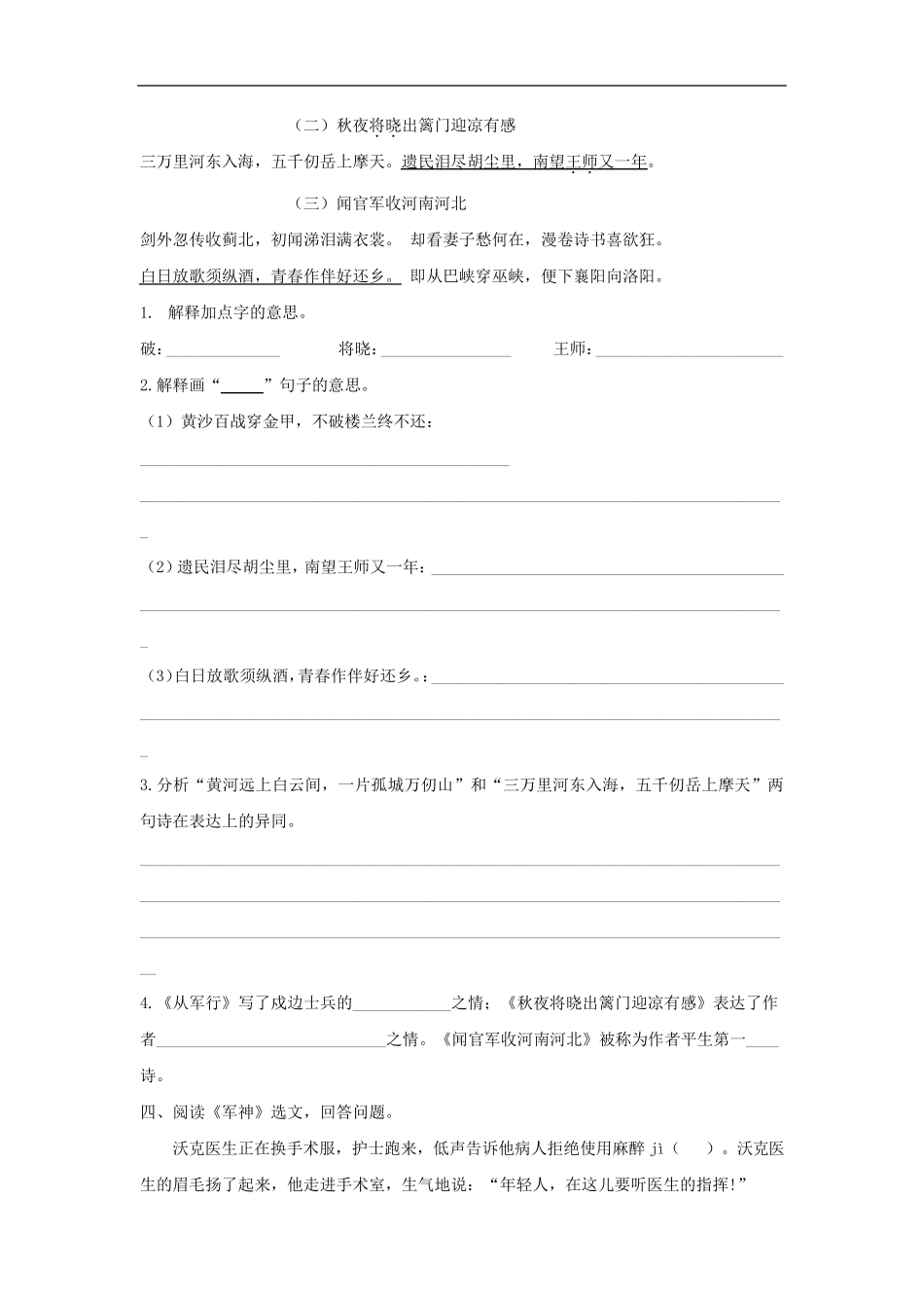 部编人教版五年级下册语文课内阅读专项复习资料_第3页