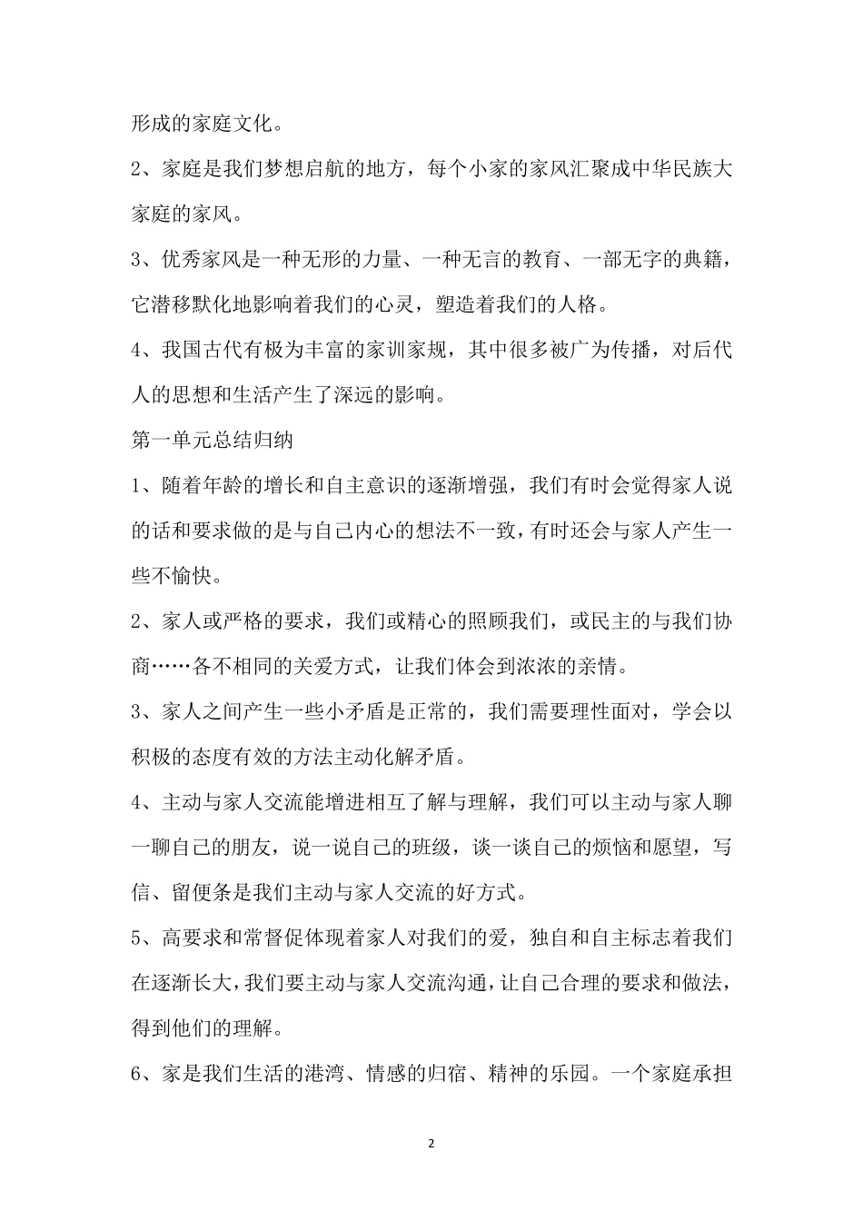 部编人教版五年级下册道德与法治全册知识点整理归纳_第2页