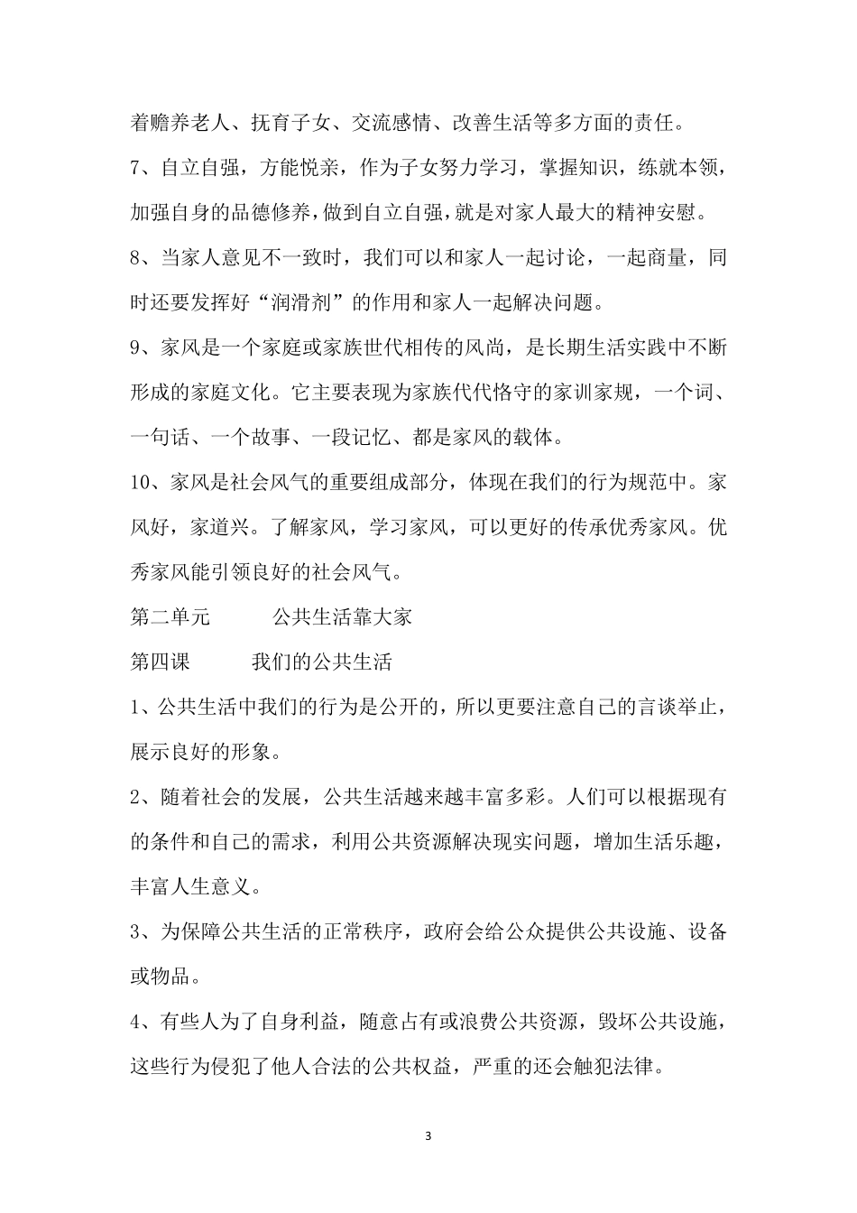 部编人教版五年级下册道德与法治全册知识点整理归纳_第3页