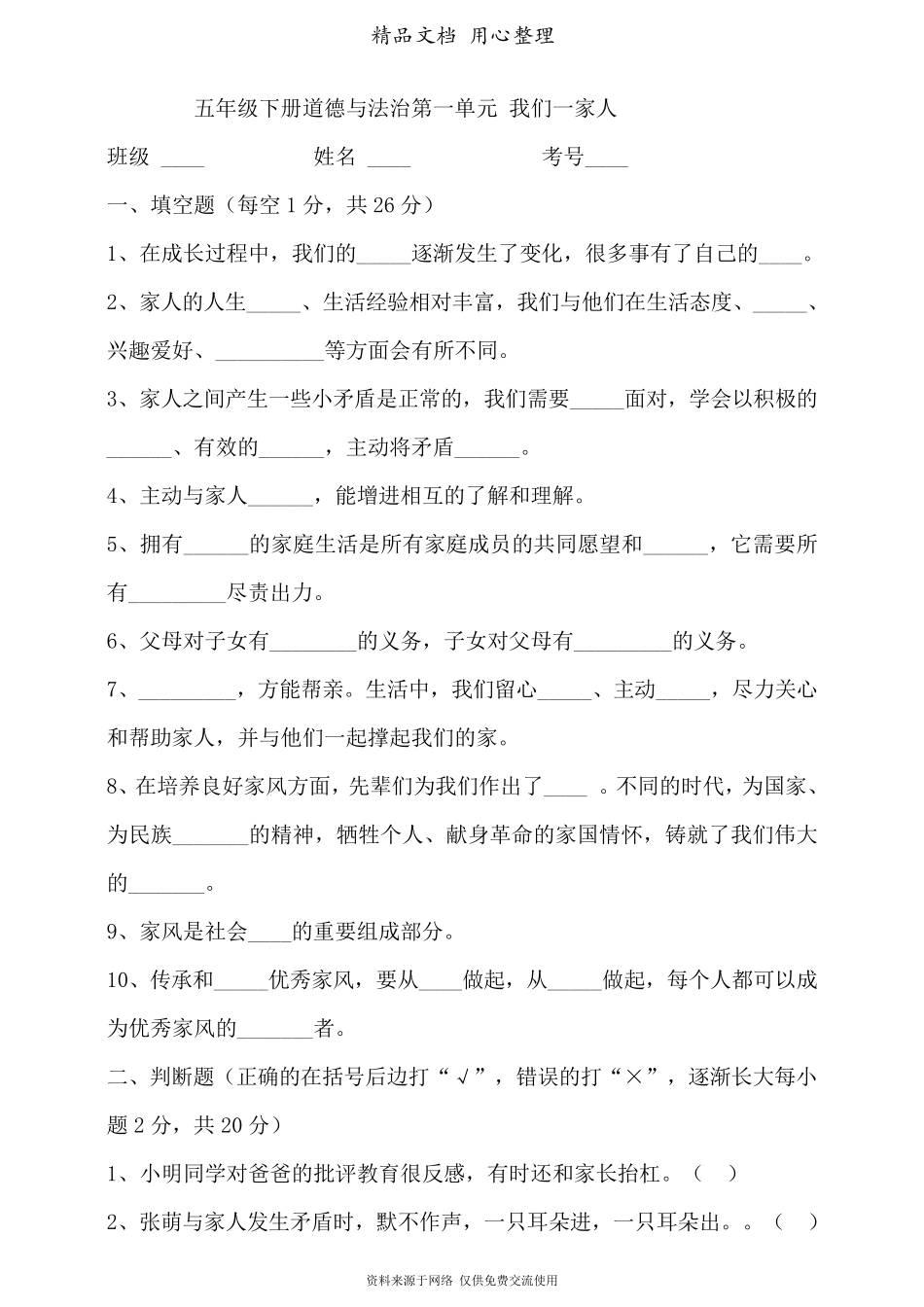 部编人教版五年级下册道德与法治全册单元测试卷_第1页