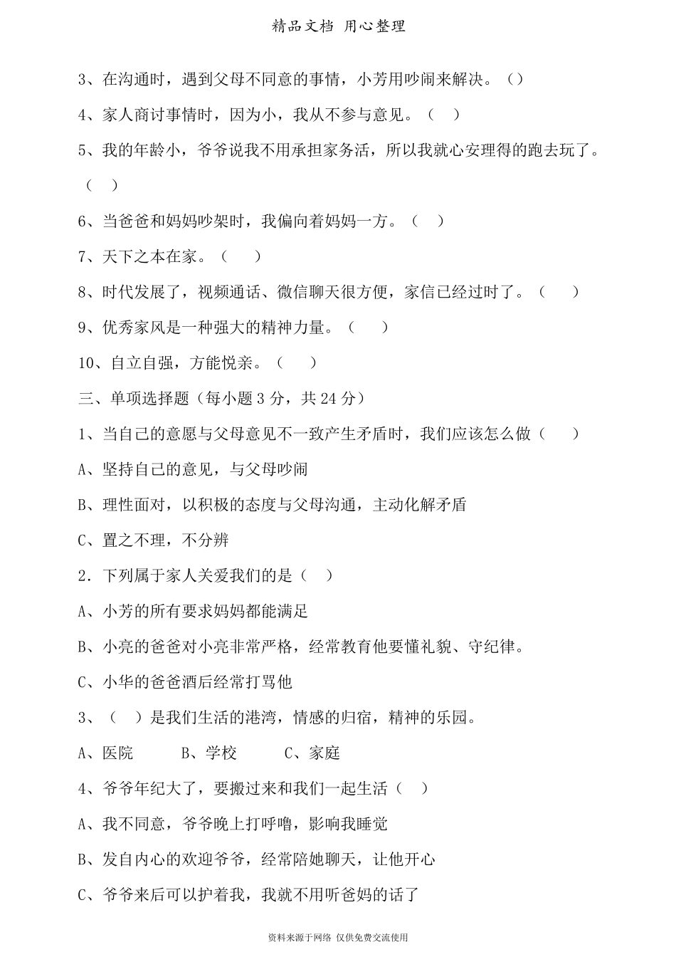 部编人教版五年级下册道德与法治全册单元测试卷_第2页