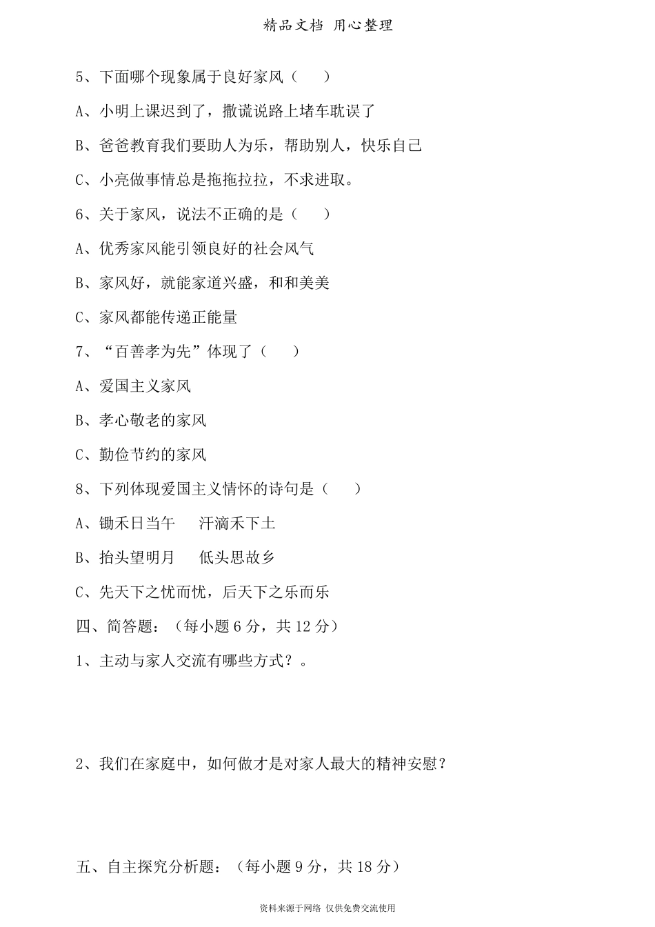 部编人教版五年级下册道德与法治全册单元测试卷_第3页