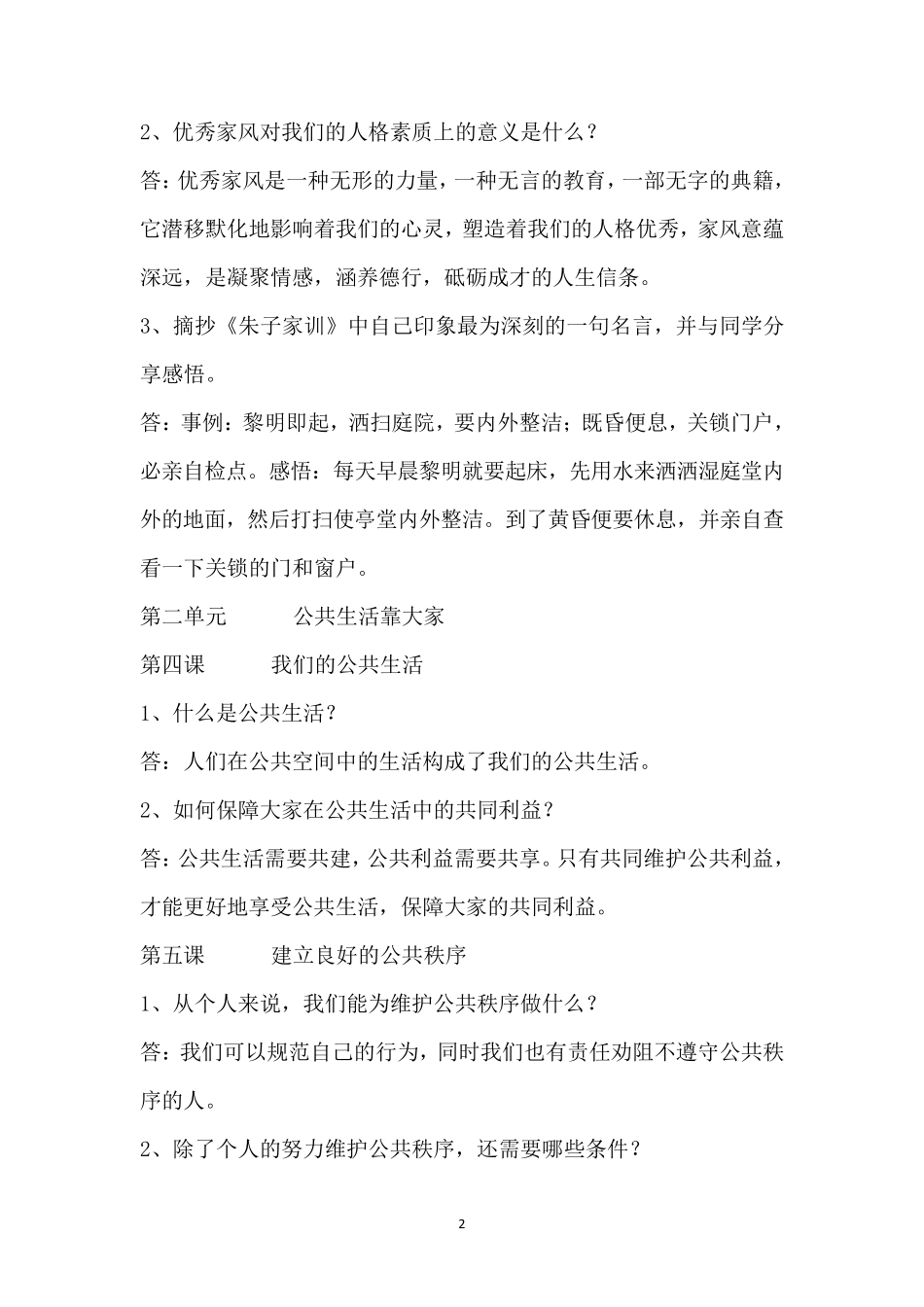 部编人教版五年级下册道德与法治简答题归纳总结_第2页