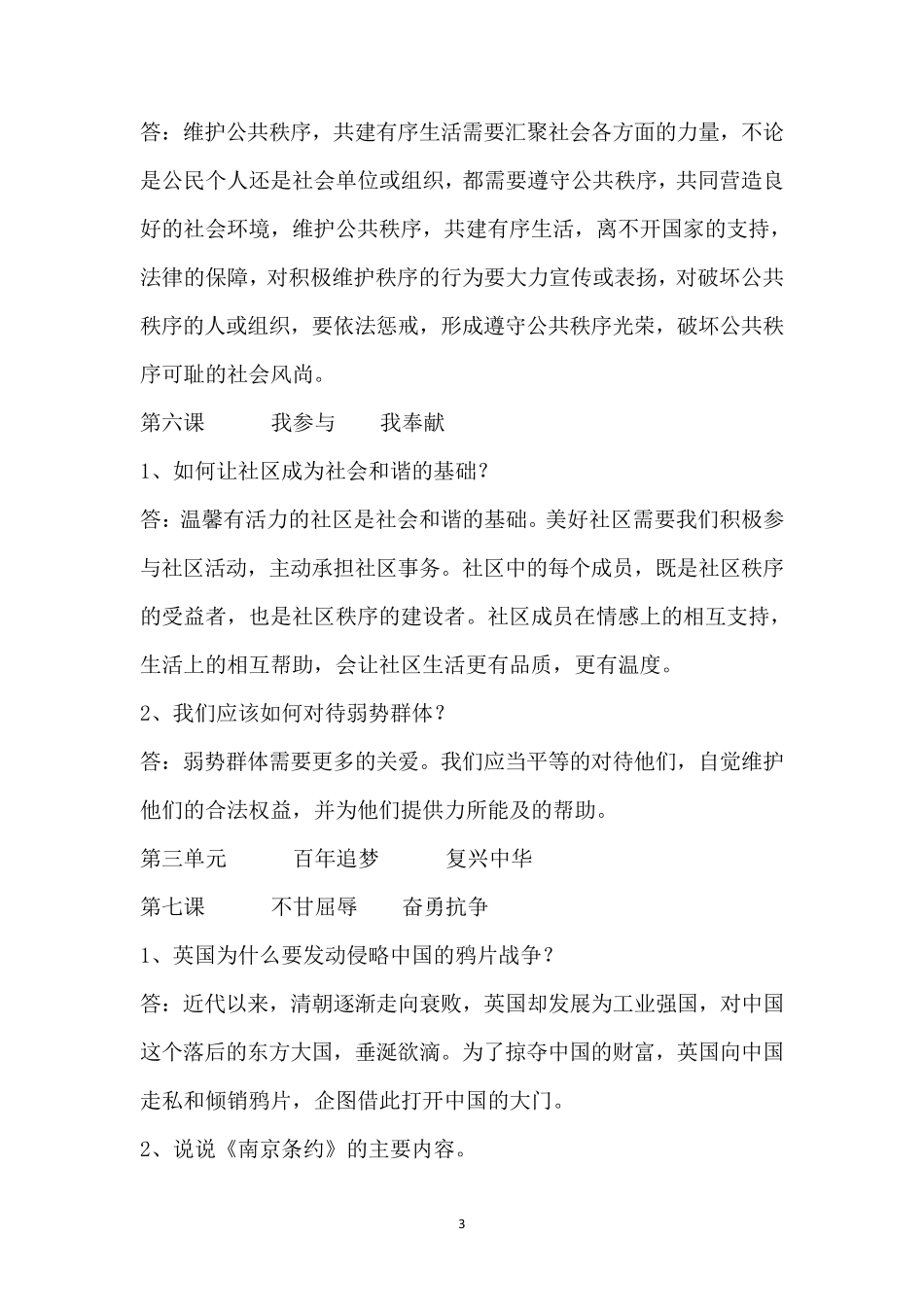 部编人教版五年级下册道德与法治简答题归纳总结_第3页