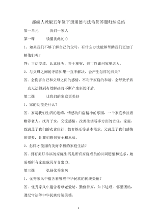 部编人教版五年级下册道德与法治简答题归纳总结