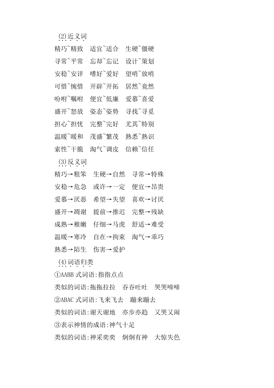 部编人教版五年级语文上册全册单元知识点小结_第2页