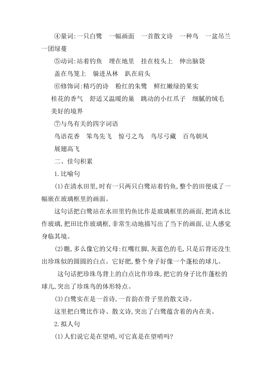 部编人教版五年级语文上册全册单元知识点小结_第3页