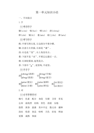 部编人教版五年级语文上册全册单元知识点小结