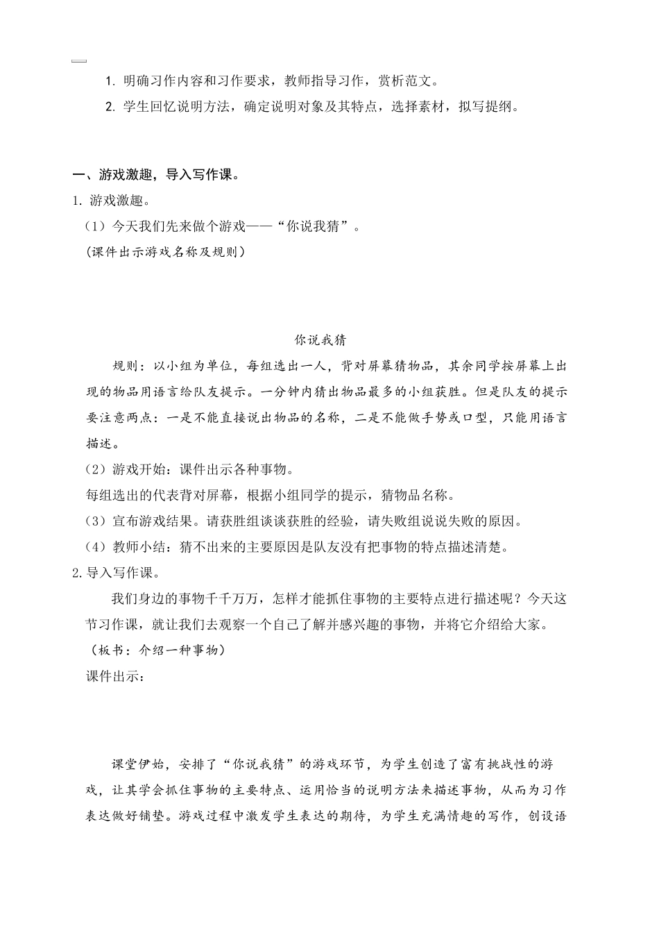 部编人教版五年级语文上册第五单元习作：介绍一种事物(教案)_第2页