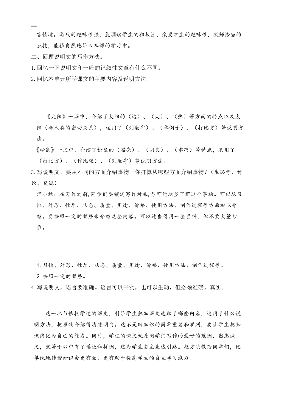 部编人教版五年级语文上册第五单元习作：介绍一种事物(教案)_第3页