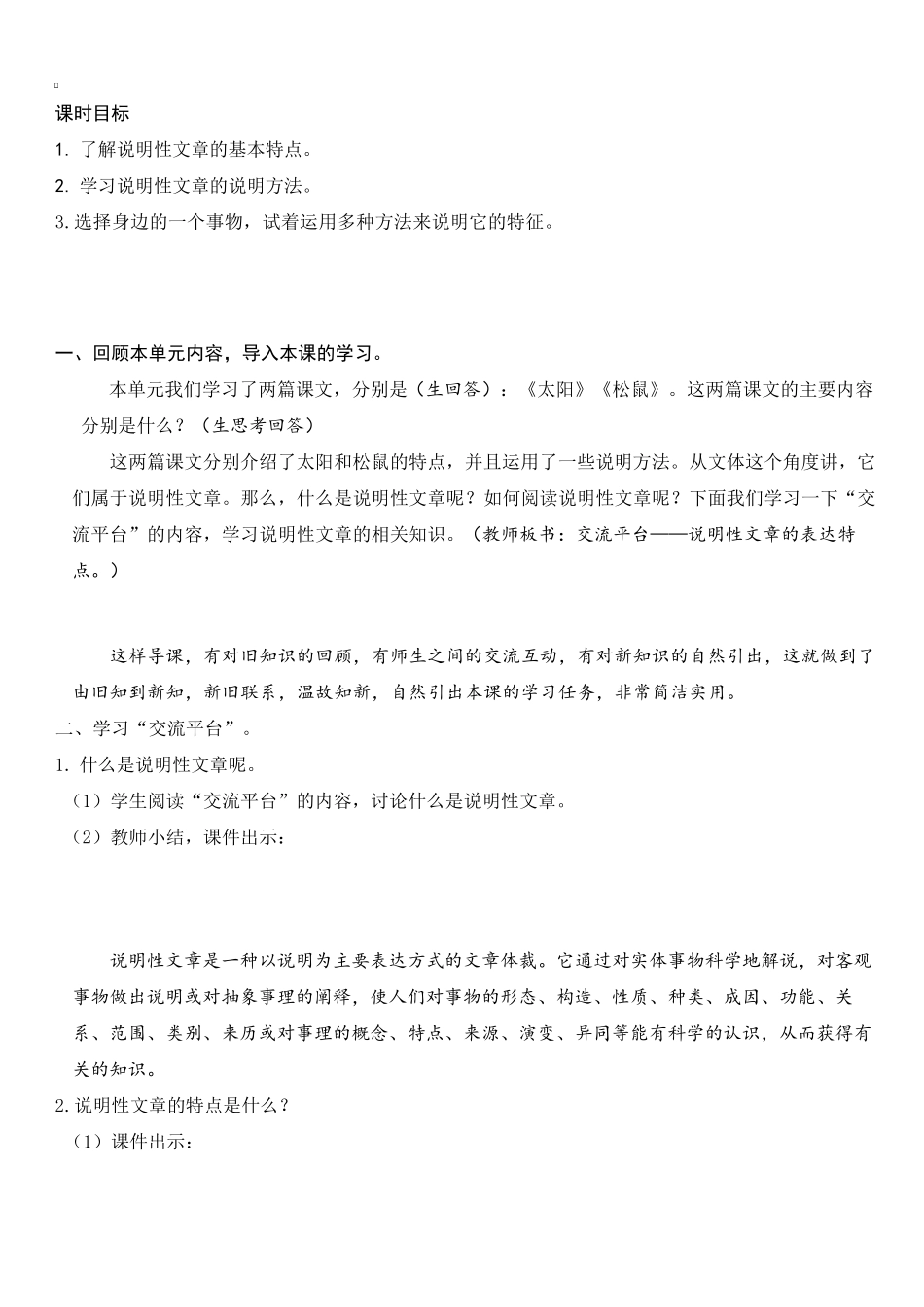 部编人教版五年级语文上册第五单元交流平台.初试身手.习作例文(教案)_第2页
