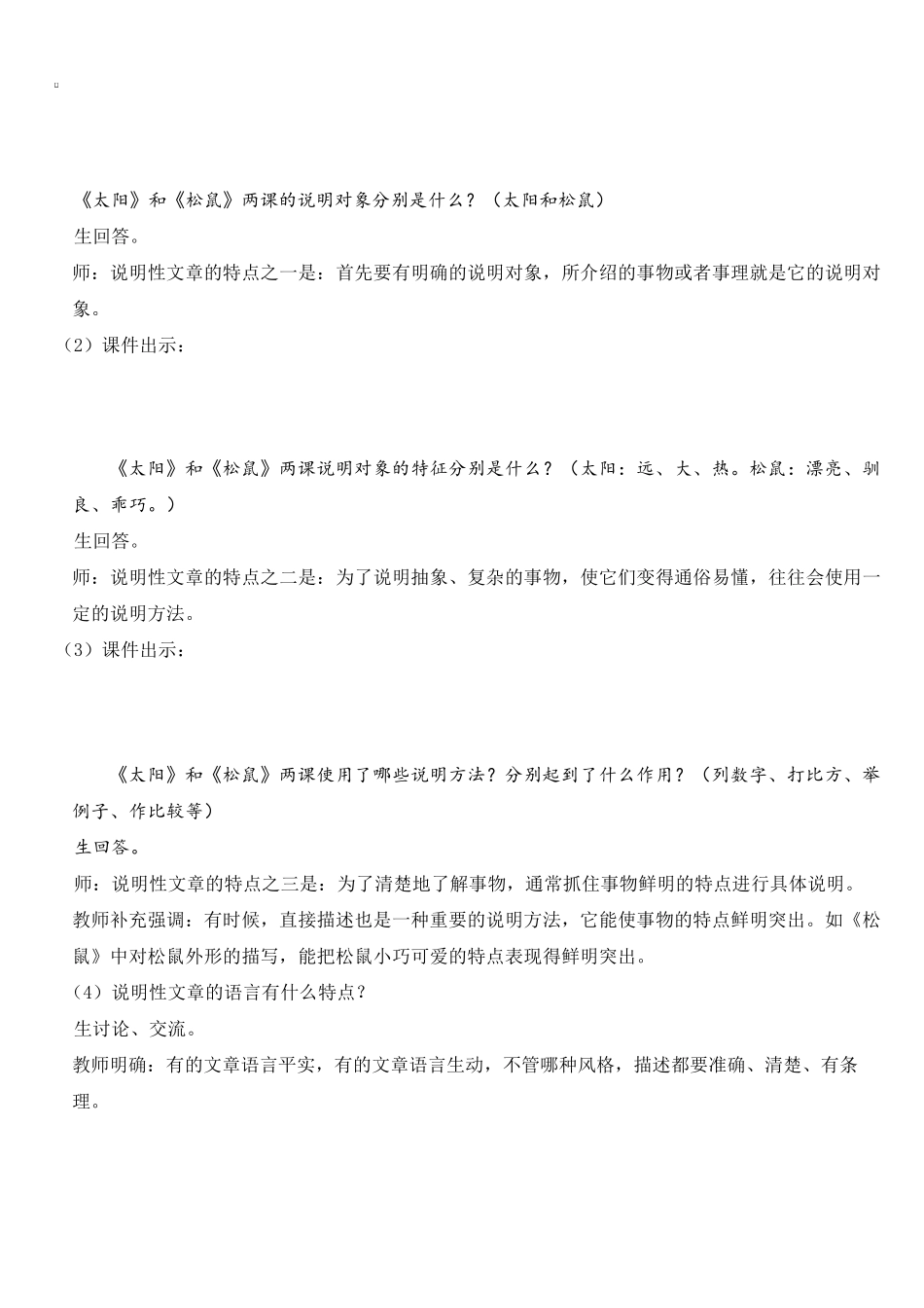 部编人教版五年级语文上册第五单元交流平台.初试身手.习作例文(教案)_第3页