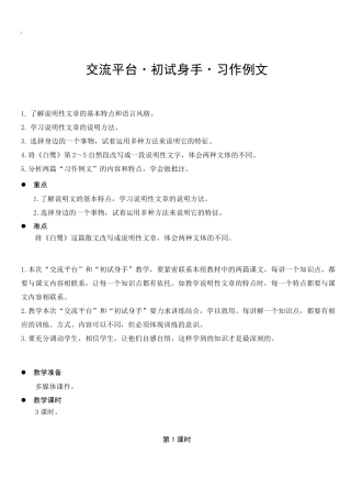 部编人教版五年级语文上册第五单元交流平台.初试身手.习作例文(教案)