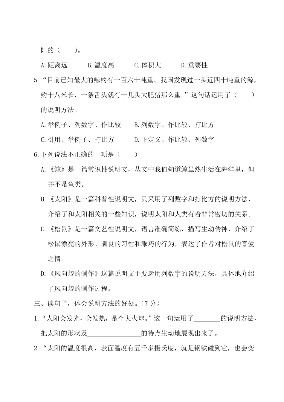 部编人教版五年级语文上册第五单元测试卷_第2页