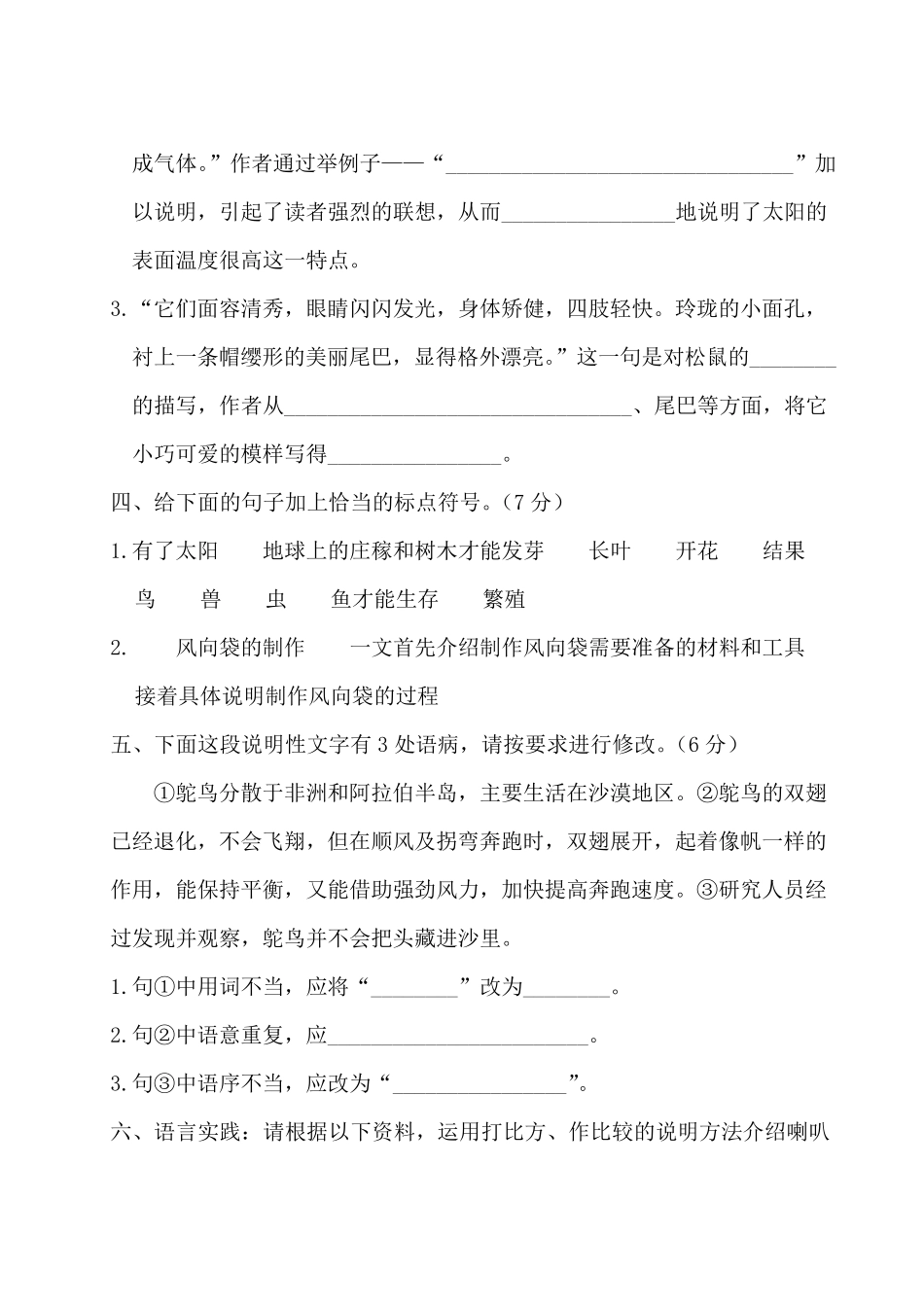 部编人教版五年级语文上册第五单元测试卷_第3页