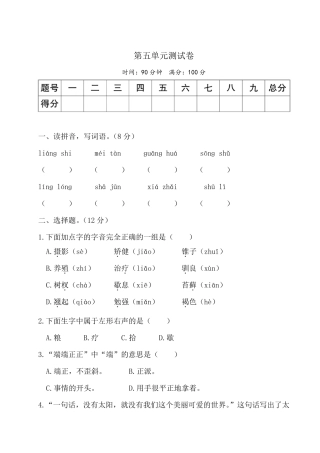 部编人教版五年级语文上册第五单元测试卷