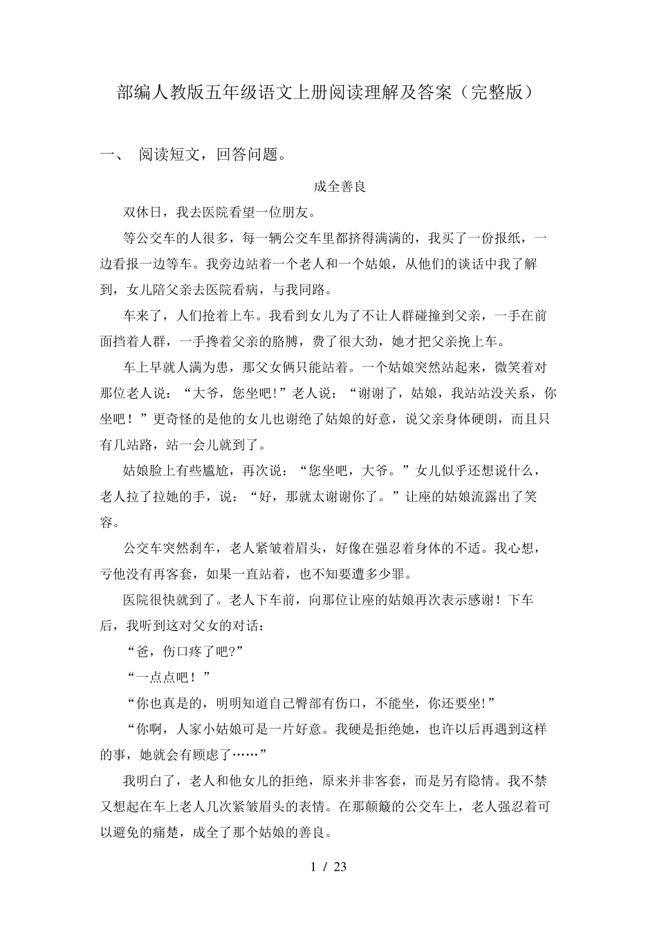 部编人教版五年级语文上册阅读理解及答案_第1页