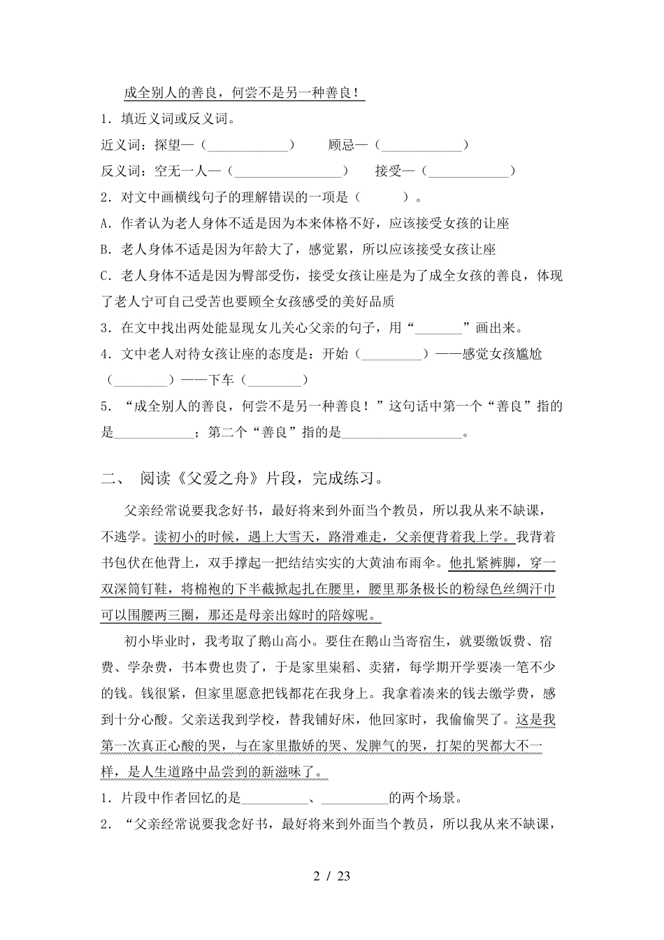 部编人教版五年级语文上册阅读理解及答案_第2页