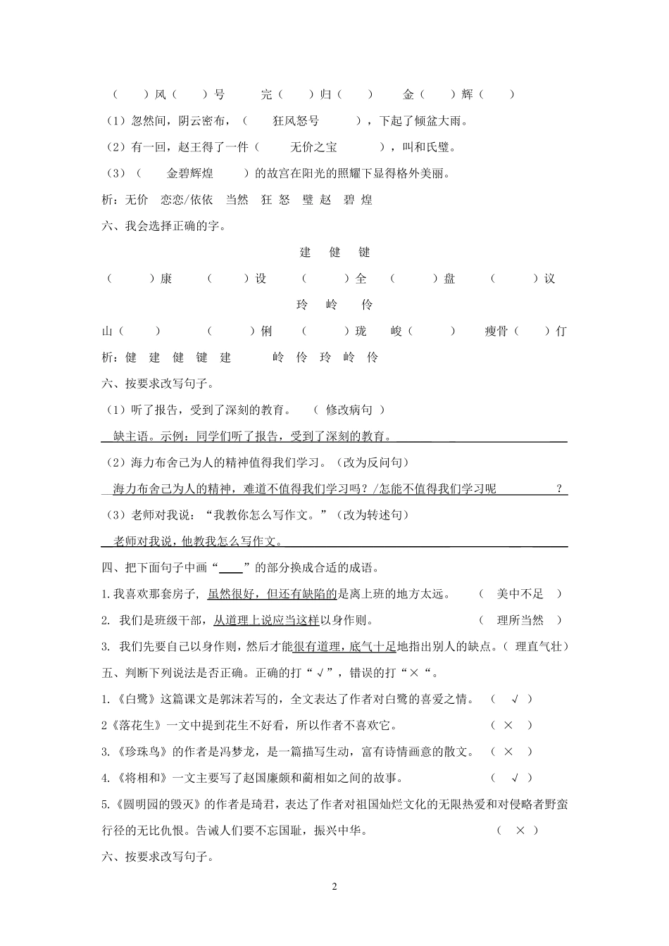 部编人教版五年级语文期中测试卷_第2页