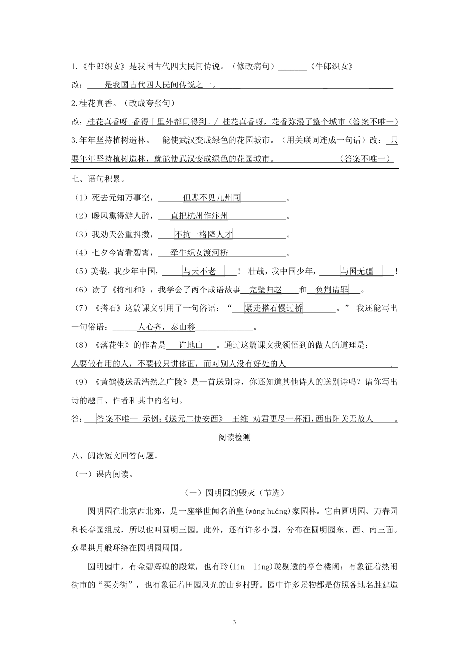 部编人教版五年级语文期中测试卷_第3页