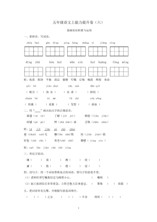 部编人教版五年级语文期中测试卷