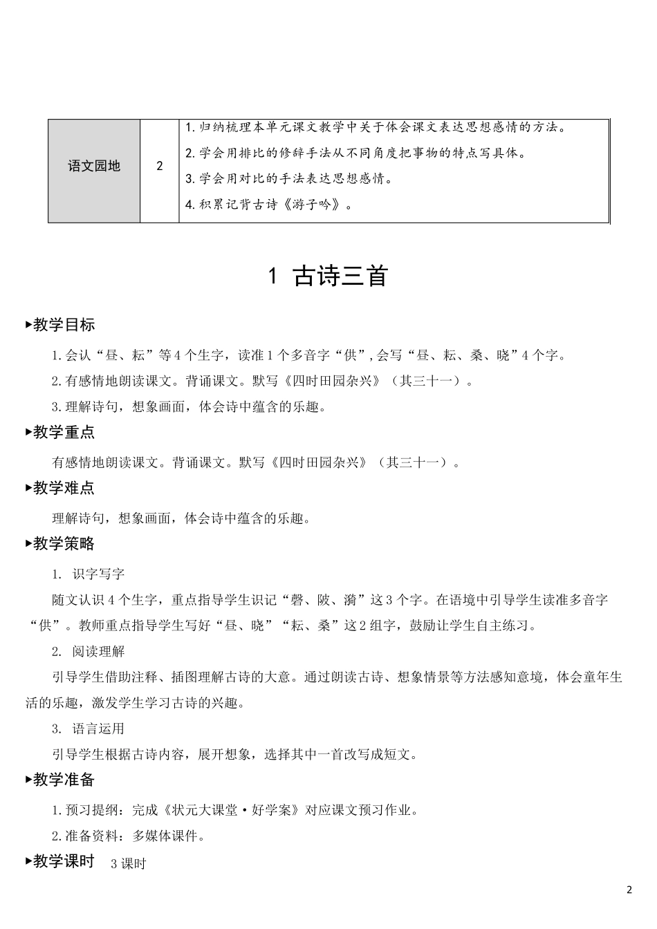 部编人教版五年级语文下册第一课《古诗三首》教案教学设计_第2页