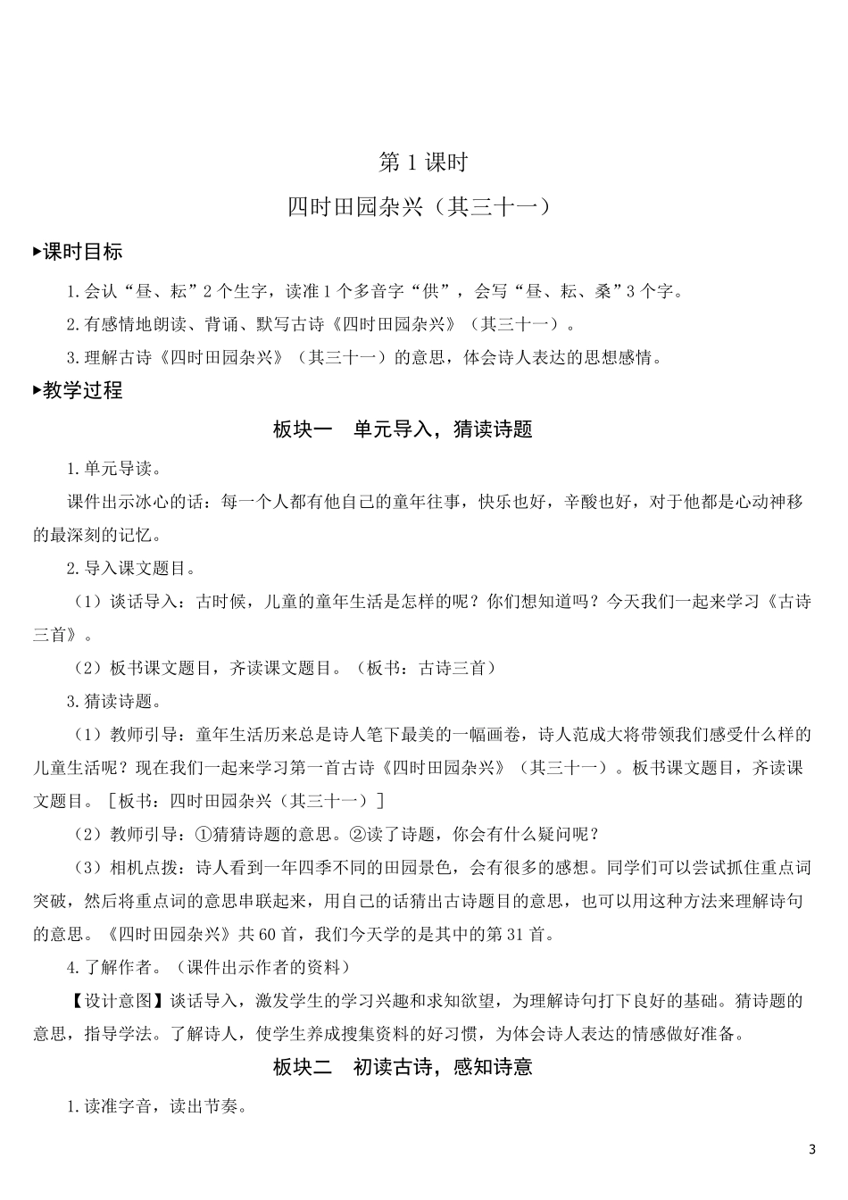 部编人教版五年级语文下册第一课《古诗三首》教案教学设计_第3页