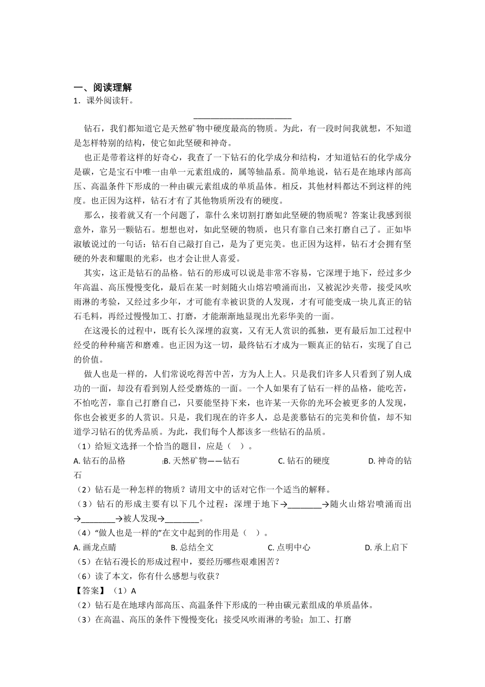 部编人教版五年级语文阅读理解专题练习_第1页