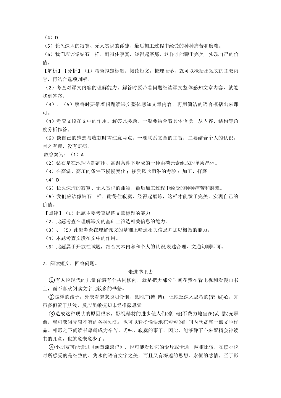 部编人教版五年级语文阅读理解专题练习_第2页