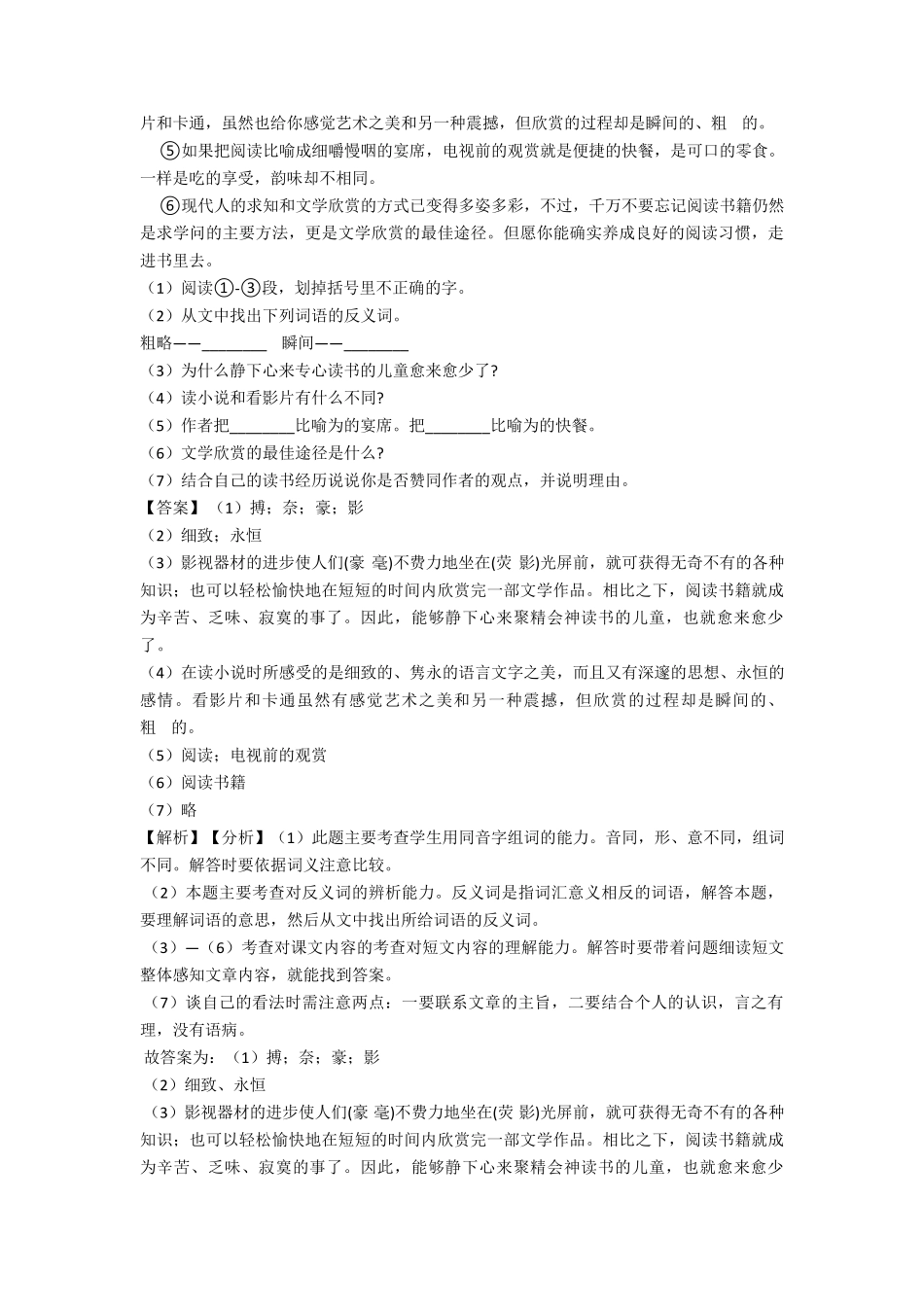 部编人教版五年级语文阅读理解专题练习_第3页