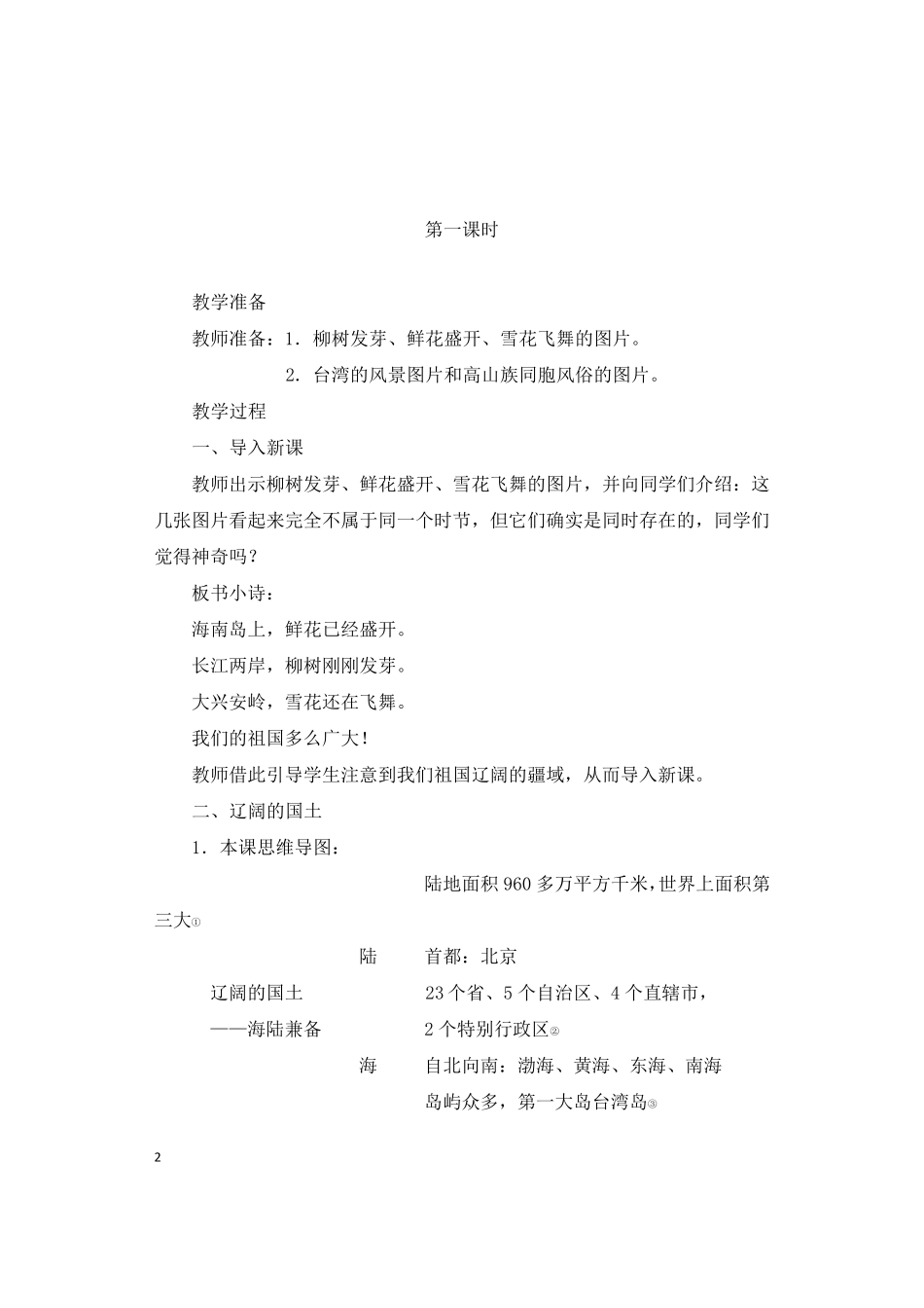 部编人教版五年级道德与法治上册6我们神圣的国土教案_第2页