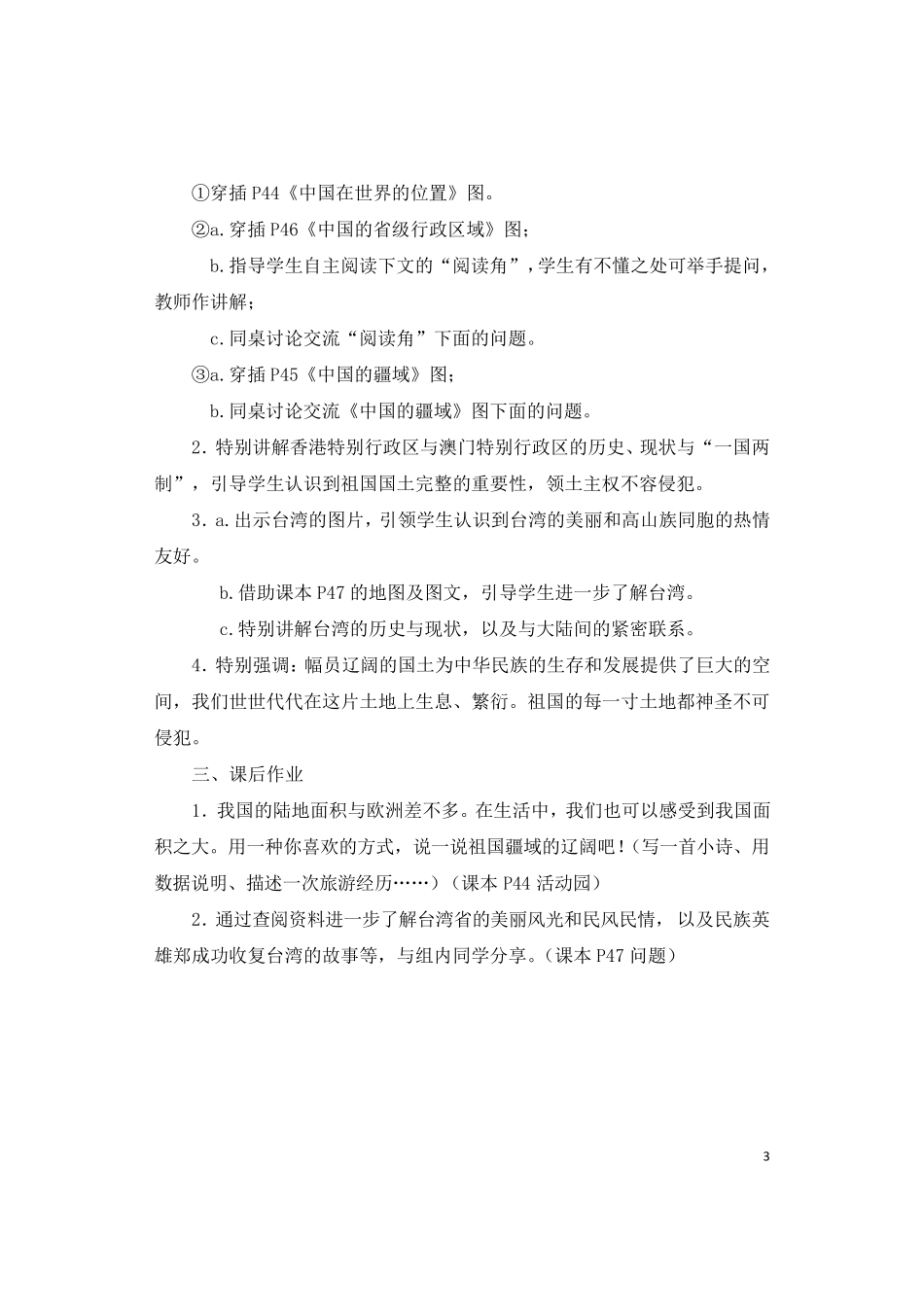 部编人教版五年级道德与法治上册6我们神圣的国土教案_第3页