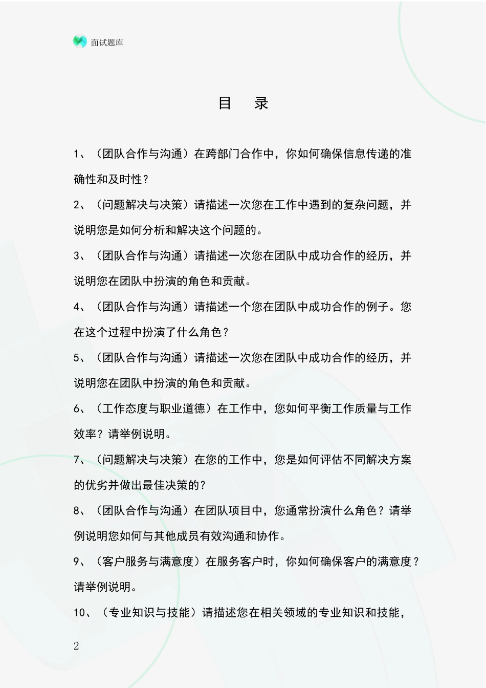 河北省冀州区2024年基层综合岗事业单位招录面试题库及答题要点_第2页