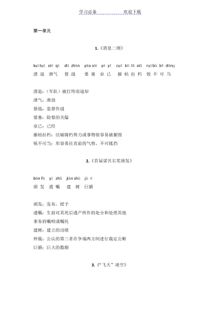 部编人教版八年级上册课后生字词语及解释