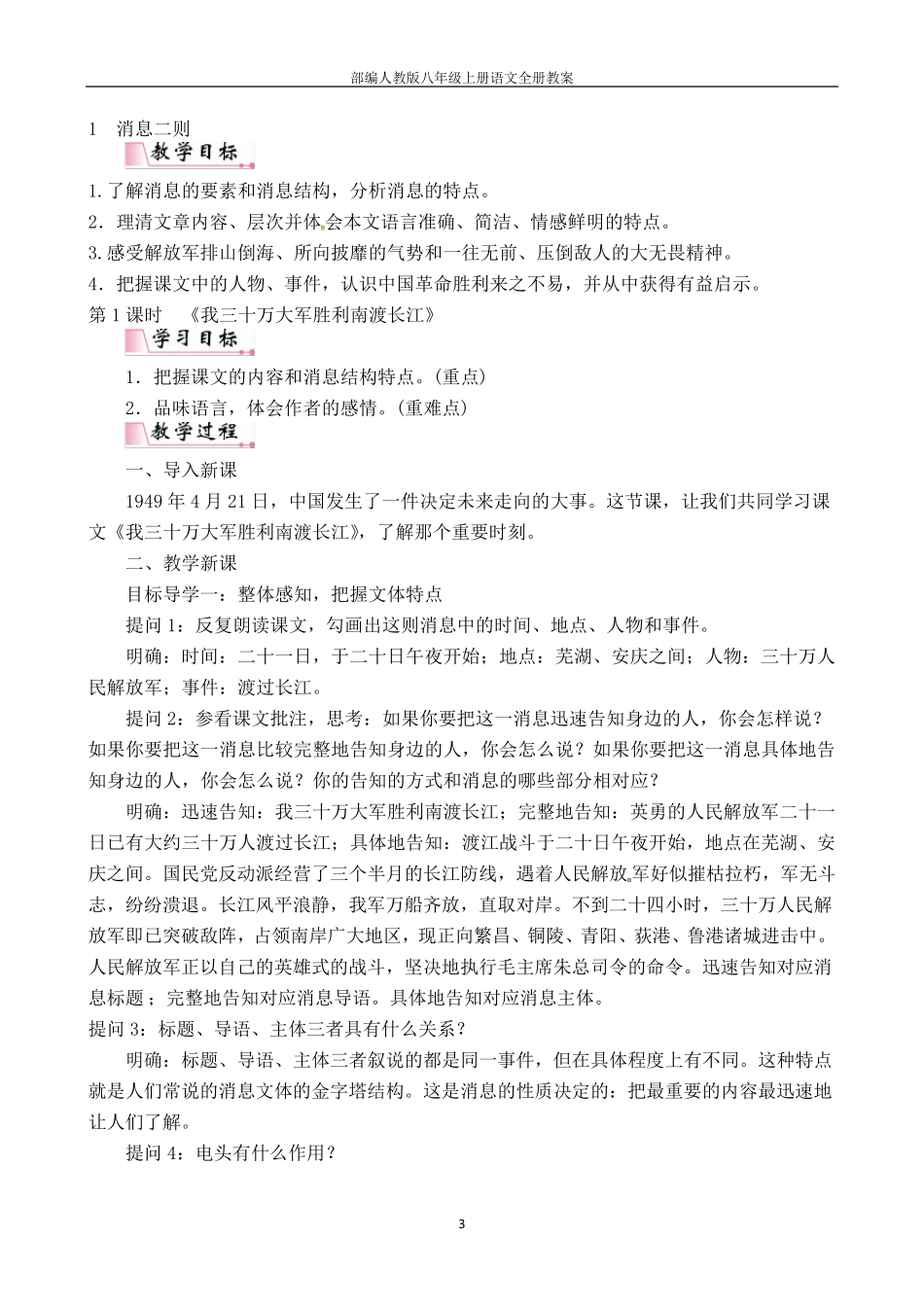 部编人教版八年级上册语文全册教案_第3页