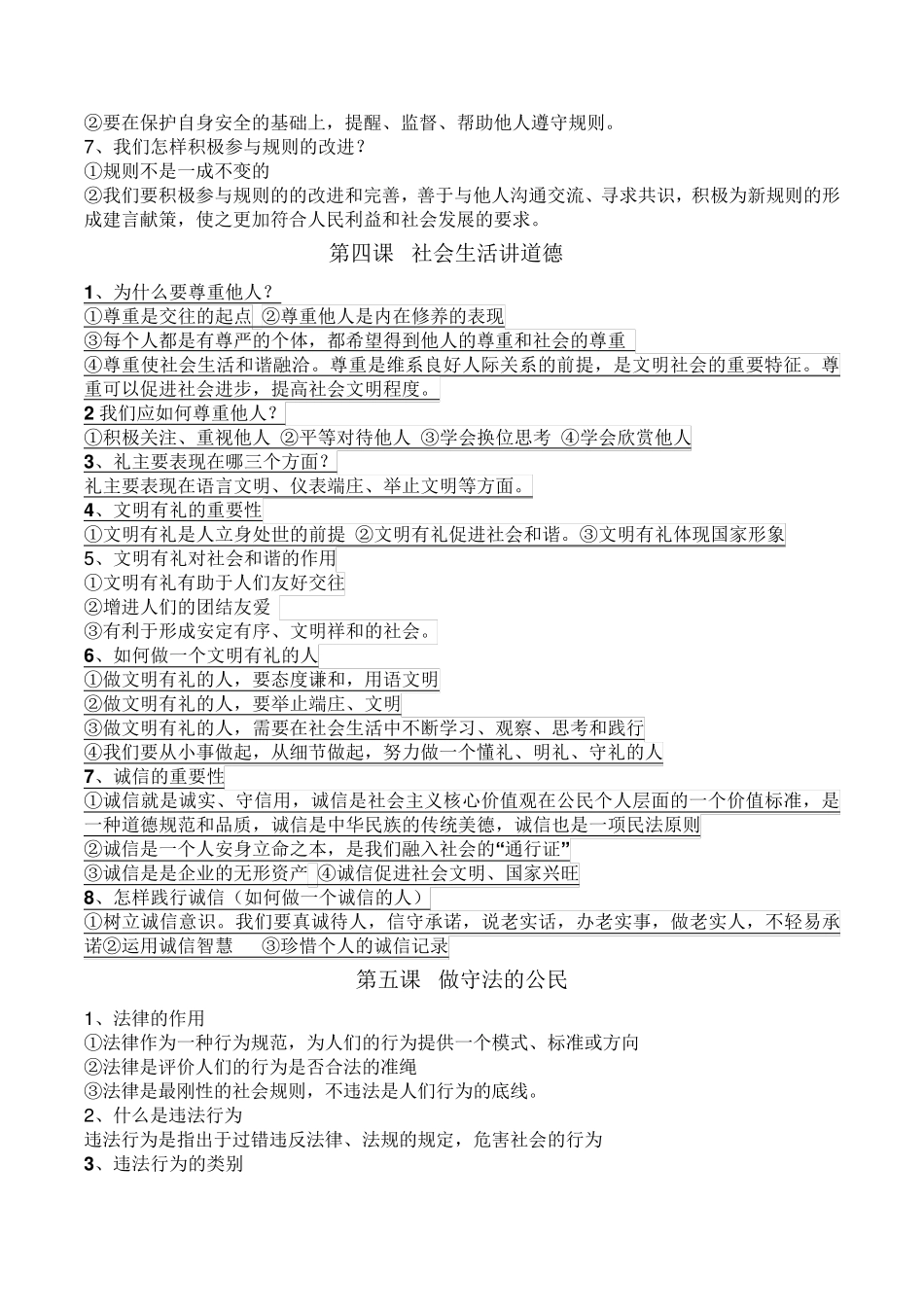 部编人教版八年级上册道德与法治专题复习_第3页