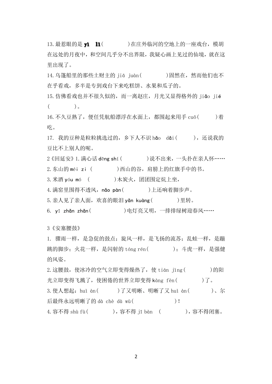 部编人教版八年级下册语文字词复习(含句子)_第2页