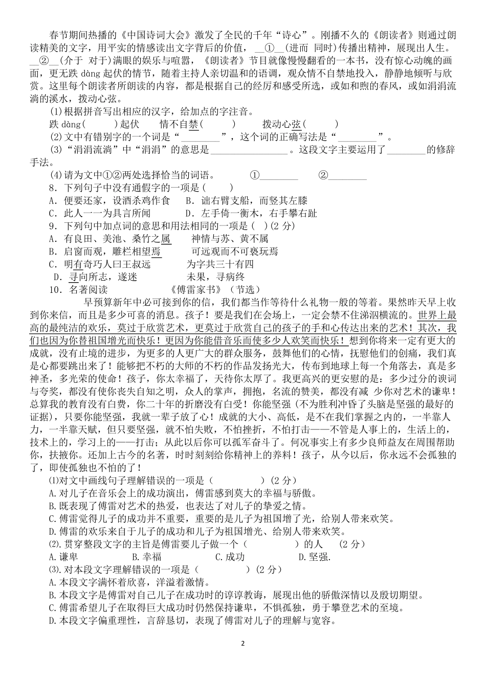 部编人教版八年级下册语文期中测试题含答案_第2页