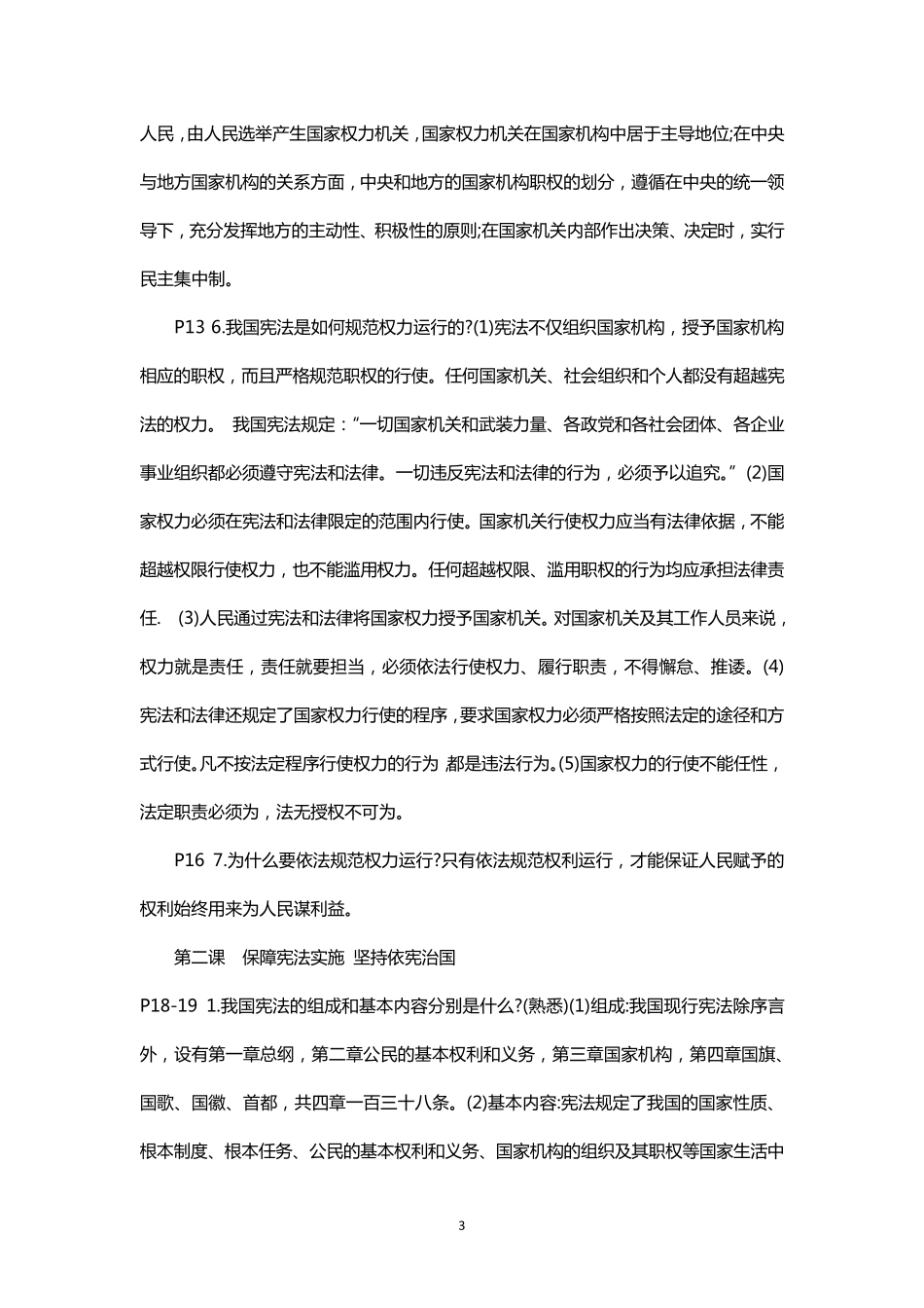 部编人教版八年级下册道德与法治知识点总结_第3页