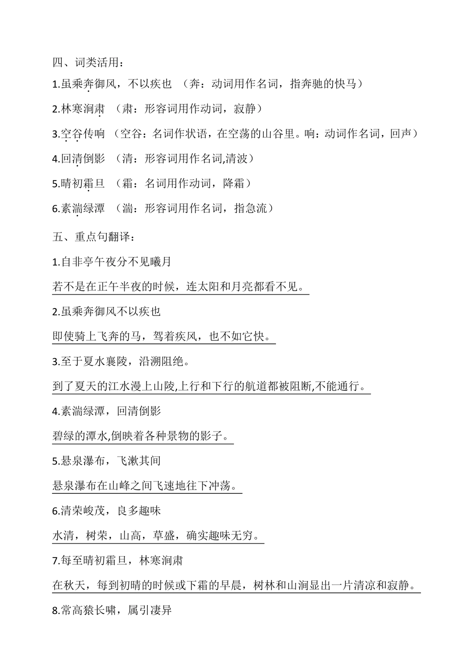 部编人教版八年级语文上册古诗文知识点归纳_第2页